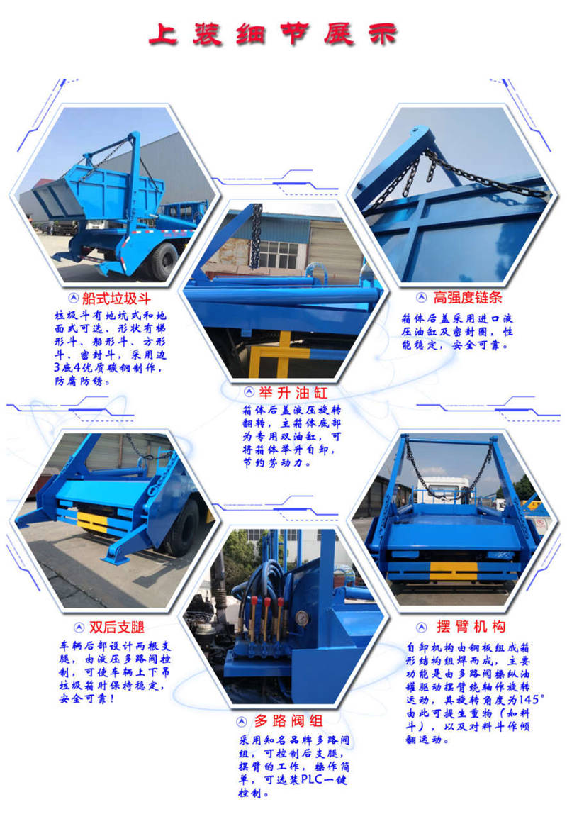 擺臂垃圾車上裝分解頭